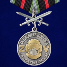 Медаль Z Танковых войск Участник СВО на Украине  фото