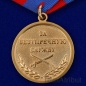 Медаль "За безупречную службу. Генерал Ермолов". Фотография №8