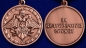 Медаль "За безупречную службу" 3 степени (Спецстрой). Фотография №5