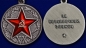 Медаль "За безупречную службу" КГБ 1 степени. Фотография №4