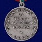 Медаль "За безупречную службу" ВС СССР 2 степени . Фотография №3