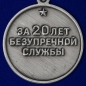 Медаль "За безупречную службу" ВВ МВД СССР 1 степени. Фотография №2