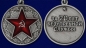 Медаль "За безупречную службу" ВВ МВД СССР 1 степени. Фотография №4