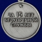 Медаль "За безупречную службу" ВВ МВД СССР 2 степени. Фотография №2