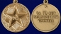 Медаль "За безупречную службу" ВВ МВД СССР 3 степени. Фотография №4