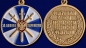 Медаль "За боевое содружество" ФСБ РФ. Фотография №5