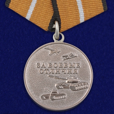Армейская медаль "За боевые отличия"