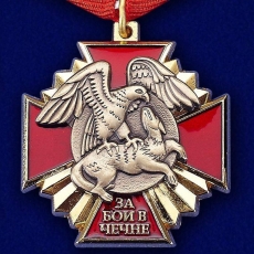 Медаль «За бои в Чечне» фото