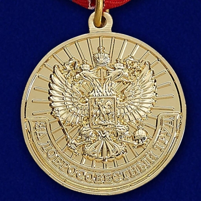Медаль ветерану труда "За Добросовестный труд"