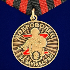 Медаль За мужество Добровольцу участнику СВО  фото