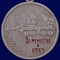 Медаль "За мужество и отвагу" (Антитеррор. 1994-2006). Фотография №2