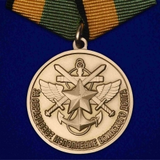 Медаль За образцовое исполнение воинского долга МО РФ  фото
