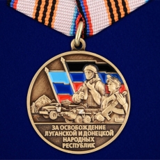 Медаль Z За освобождение Луганской и Донецкой народных республик  фото