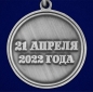 Медаль За освобождение Мариуполя 21 апреля 2022 года. Фотография №3