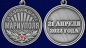 Медаль За освобождение Мариуполя 21 апреля 2022 года. Фотография №5