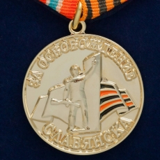 Медаль "За освобождение Славянска" фото