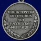 Медаль МВД России «За отличие в службе» 2 степени . Фотография №3