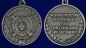 Медаль МВД России «За отличие в службе» 2 степени . Фотография №5