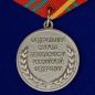 Медаль "За отличие в военной службе" (ФСБ) II степени. Фотография №2