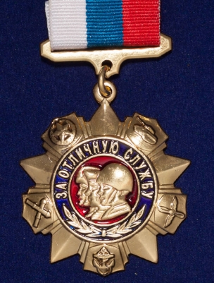 Медаль «За отличную службу»