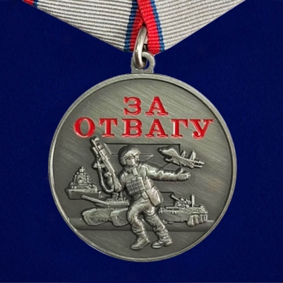 Медаль За отвагу участнику СВО