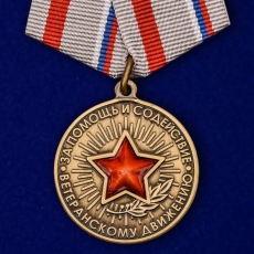 Медаль За помощь и содействие ветеранскому движению  фото