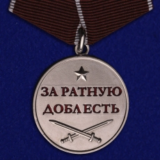 Российская медаль "За ратную доблесть" фото