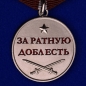 Медаль "За ратную доблесть". Фотография №2