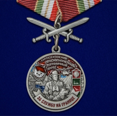 Медаль "За службу на границе" (117 Московский ПогО)