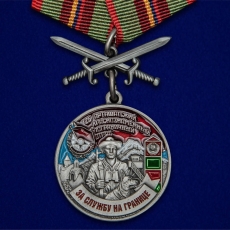 Медаль "За службу на границе" (125 Арташатский ПогО) фото