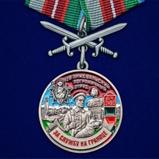 Медаль "За службу в Пржевальском пограничном отряде" фото