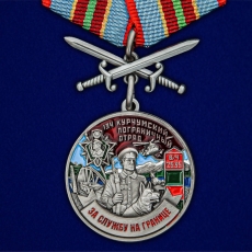Медаль "За службу в Курчумском пограничном отряде" фото