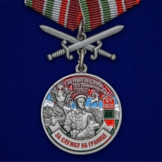 Медаль За службу в Мургабском пограничном отряде  фото