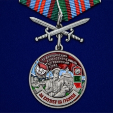 Медаль За службу в Ахалцихском пограничном отряде  фото