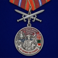 Медаль "За службу на ПогЗ Красная горка" фото