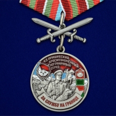 Медаль "За службу на границе" (43 Пришибский ПогО) фото