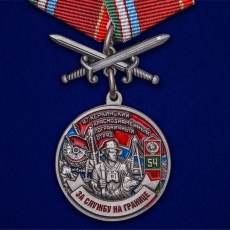 Медаль "За службу на границе" (47 Керкинский ПогО) фото