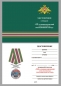 Медаль "За службу на границе" (55 Сковородинский ПогО). Фотография №8