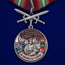 Медаль "За службу в Дальнереченском пограничном отряде" фото