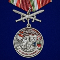 Медаль "За службу на границе" (66 Хорогский ПогО) фото