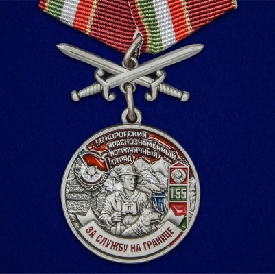 Медаль "За службу на границе" (66 Хорогский ПогО)