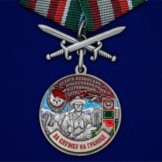 Медаль За службу в Кара-Калинском пограничном отряде  фото