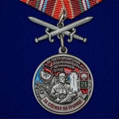 Медаль "За службу на границе" (68 Тахта-Базарский ПогО)