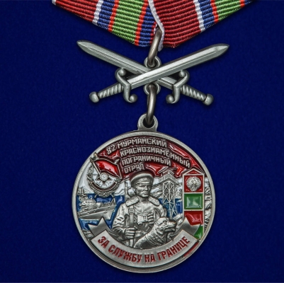 Медаль "За службу на границе" (82 Мурманский ПогО)