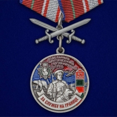 Медаль За службу в Арктическом пограничном отряде  фото