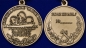 Медаль "За службу Отечеству" Специальные части ВМФ. Фотография №5