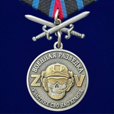 Медаль Военная разведка За службу Участник СВО на Украине  фото