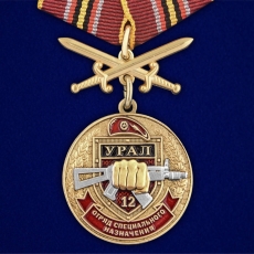 Медаль За службу в 12-м ОСН "Урал" фото