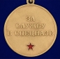 Медаль За службу в 12-м ОСН "Урал". Фотография №3