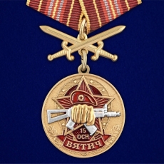 Медаль За службу в 15-м ОСН Вятич  фото